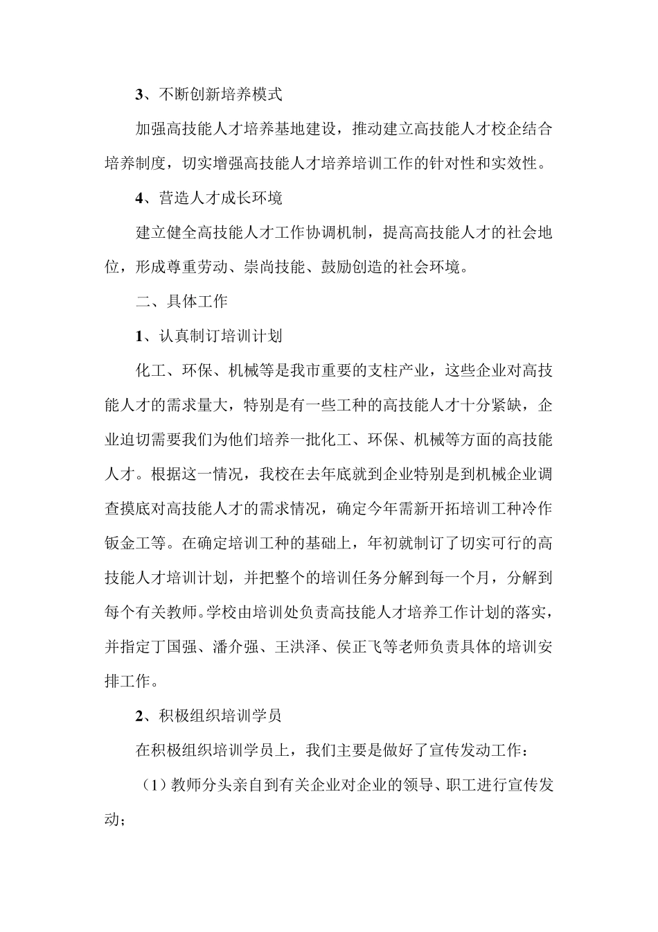 2013年度无锡市高技能人才培养基地工作自评报告_第2页