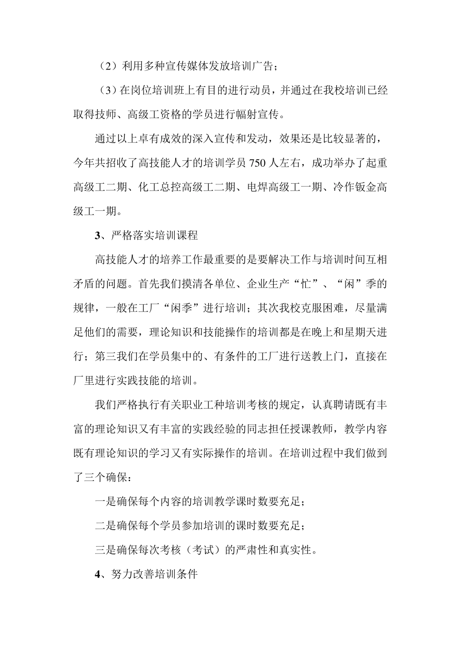 2013年度无锡市高技能人才培养基地工作自评报告_第3页