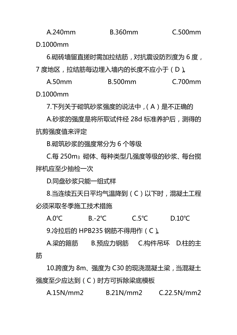 2013年度建筑工程质检员业务考试建筑专业题库_第2页