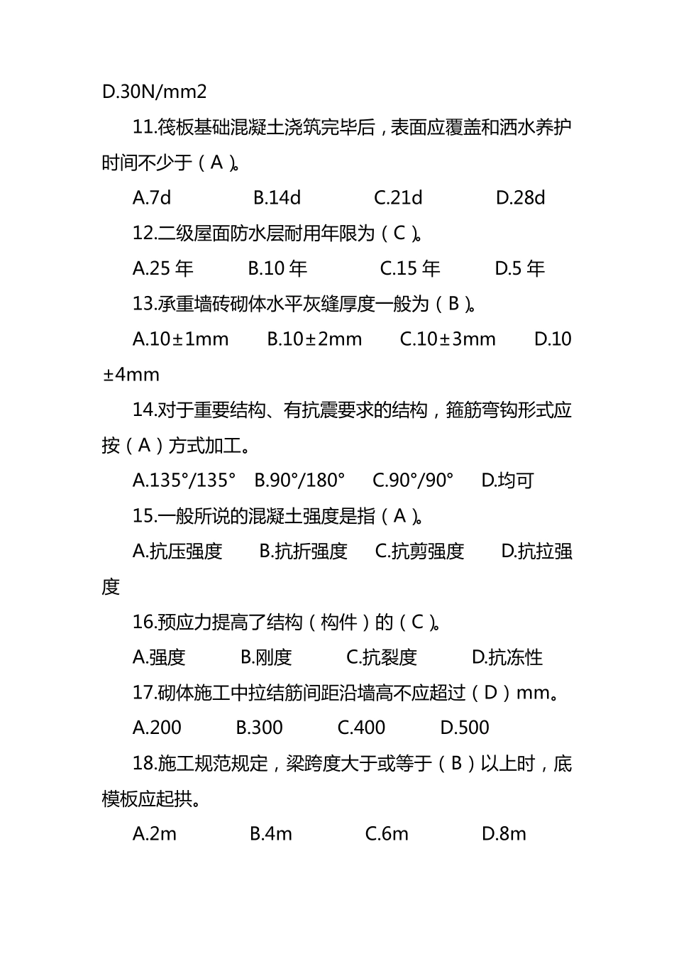 2013年度建筑工程质检员业务考试建筑专业题库_第3页