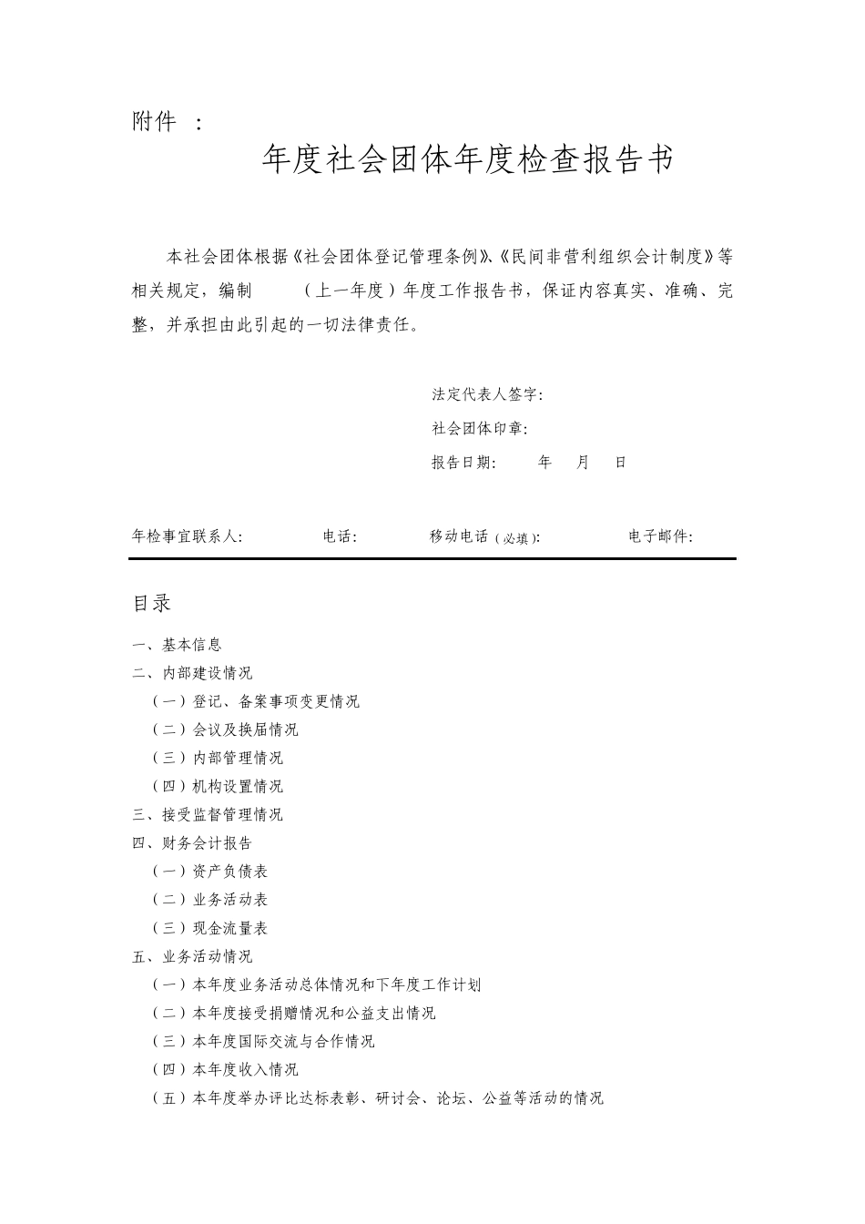 2013年度社会团体年度检查报告书_第1页