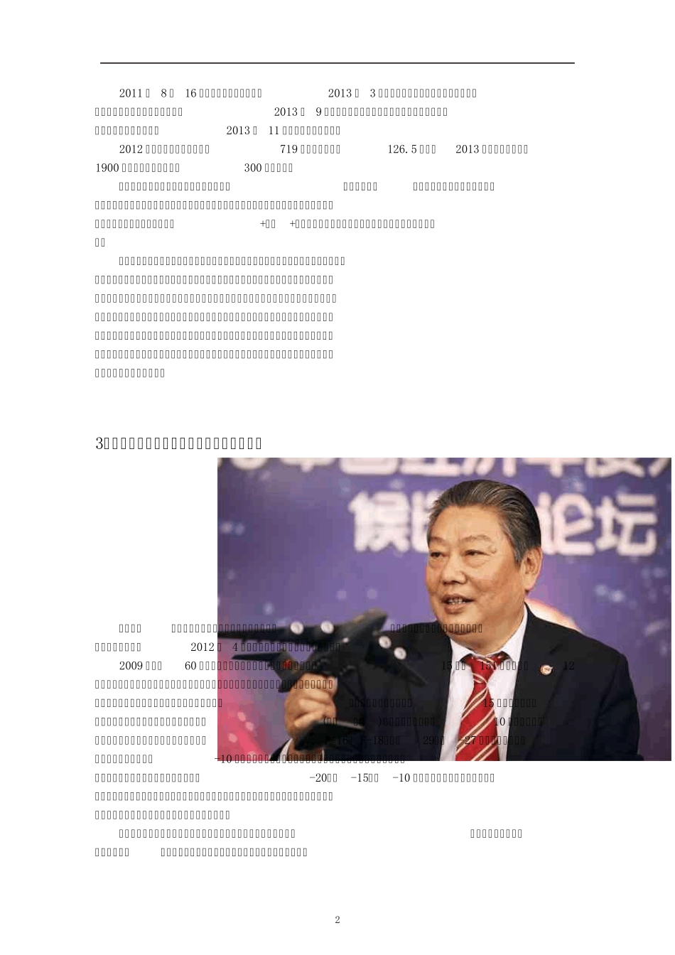 2013年度经济人物_第2页