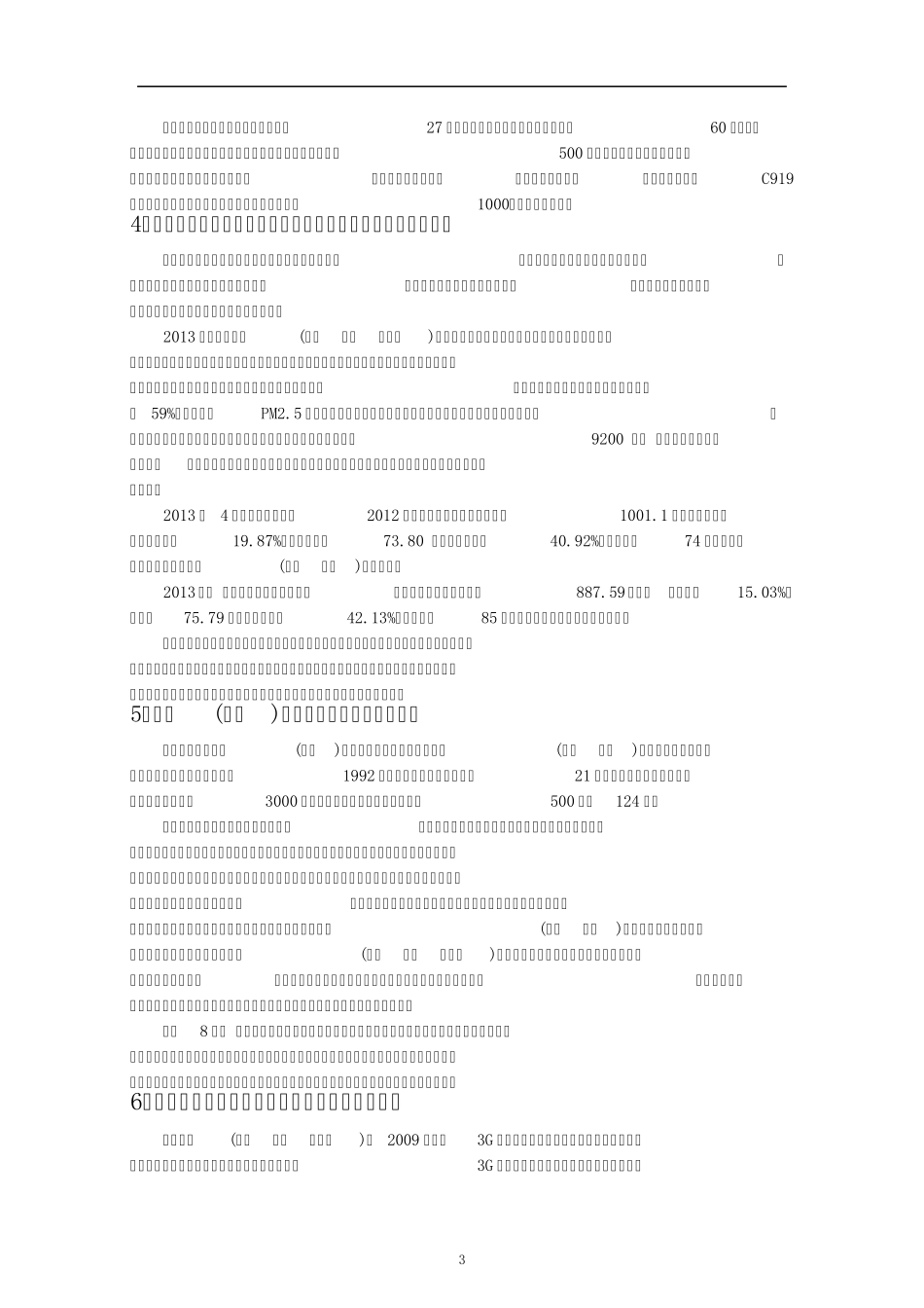 2013年度经济人物_第3页