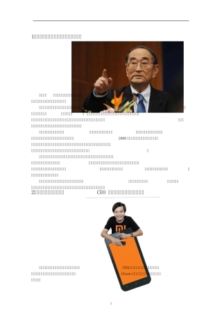 2013年度经济人物
