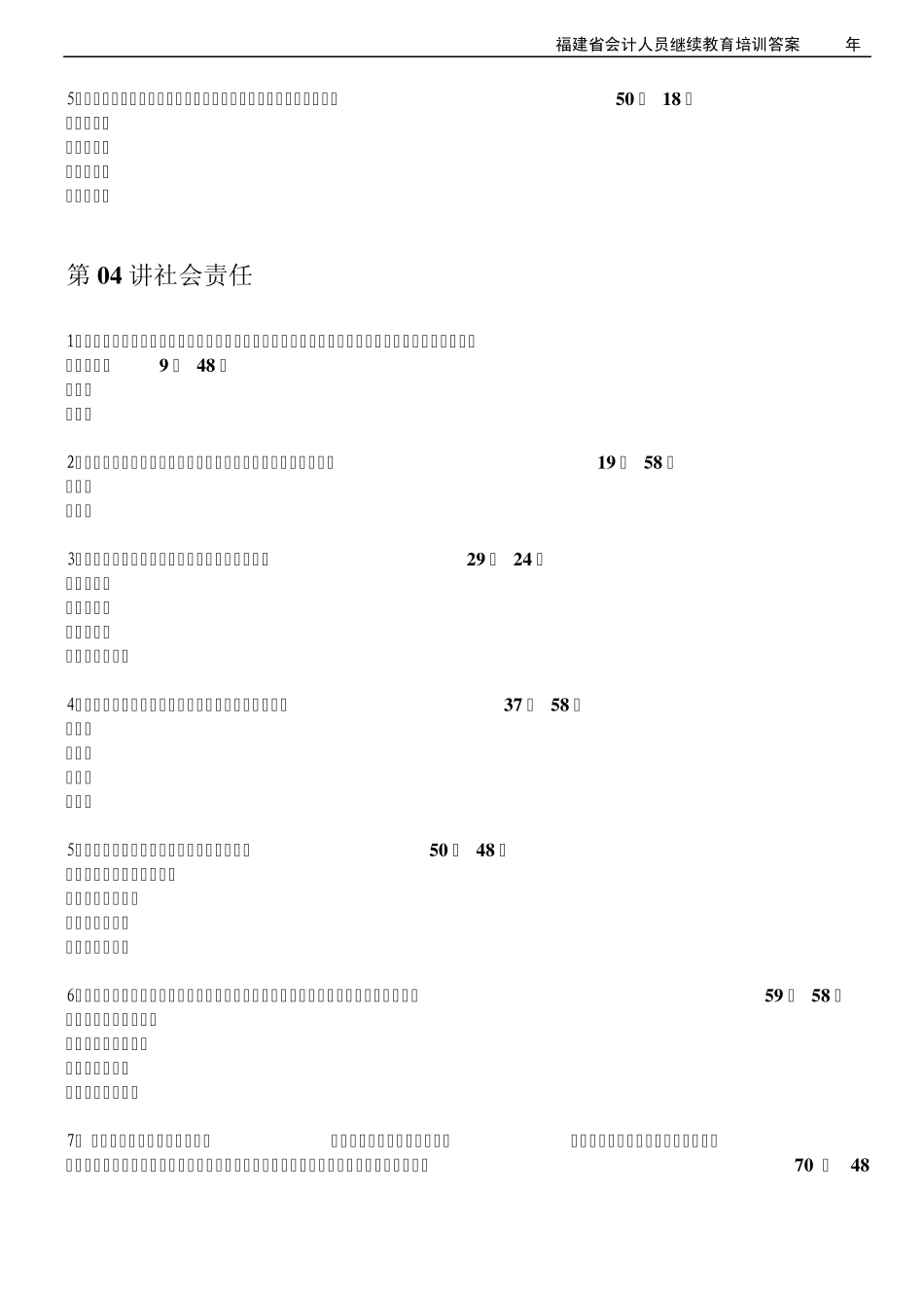 2013年度福建省会计继续教育_全22小时_含题目全答案_第3页