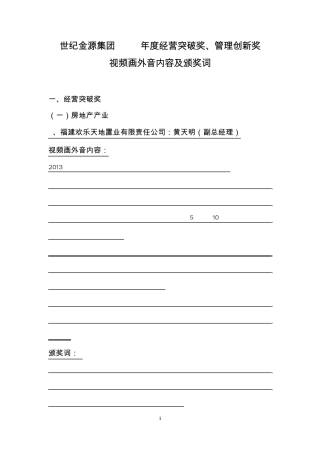 2013年度经营突破奖、管理创新奖颁奖词(赖)