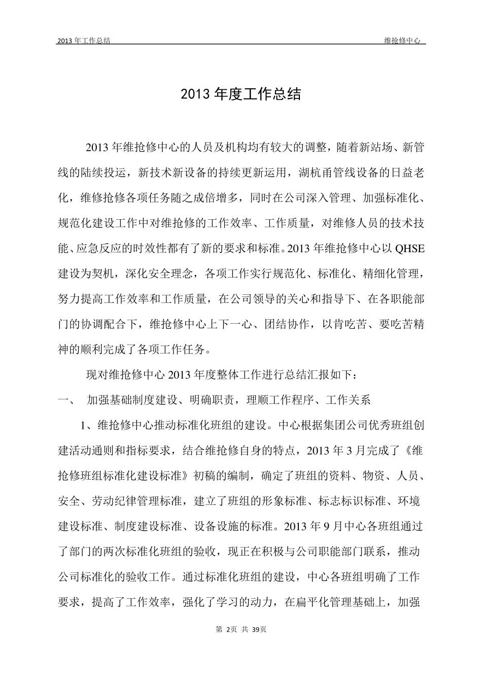 2013年度维抢修工作总结_第2页