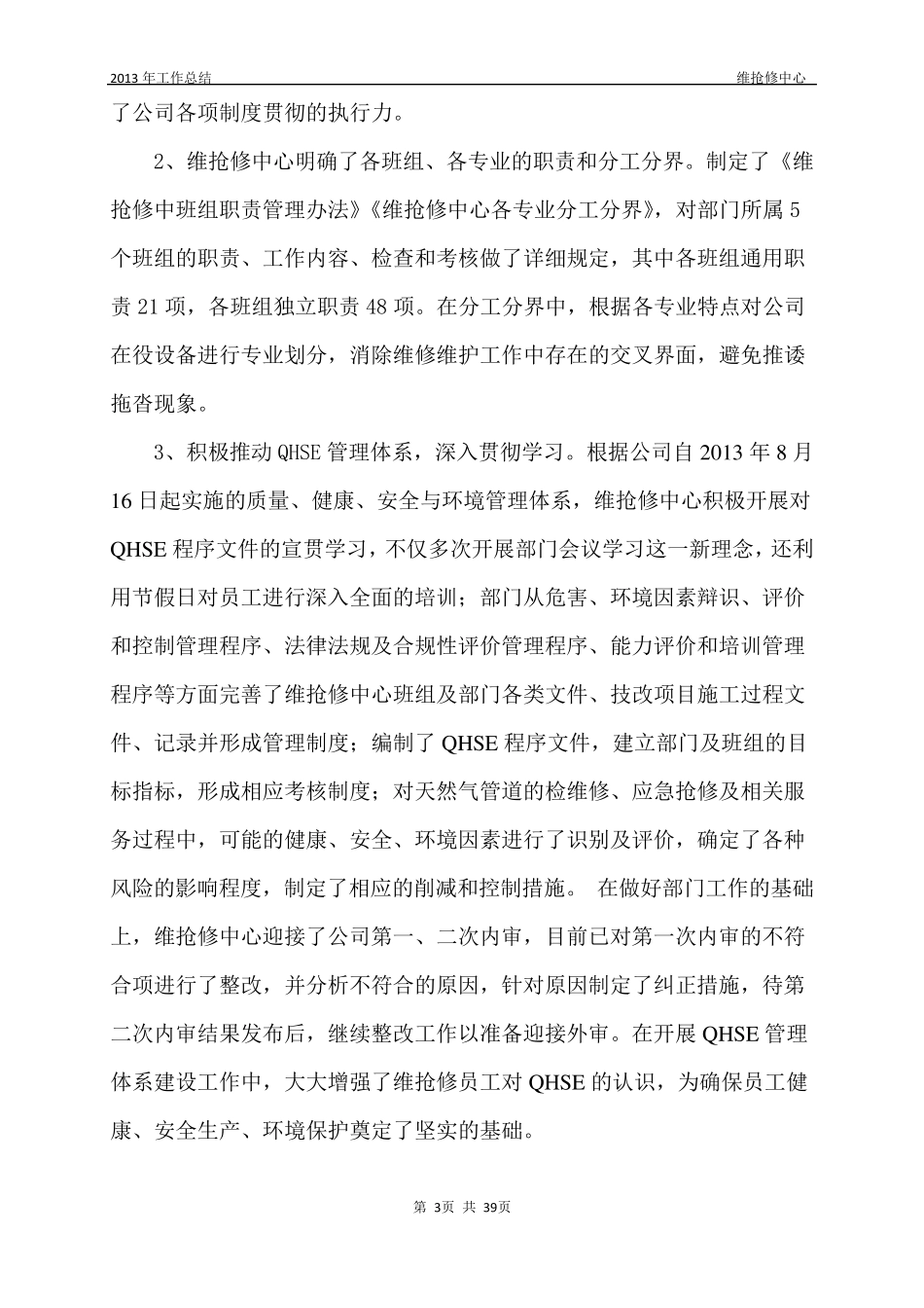 2013年度维抢修工作总结_第3页