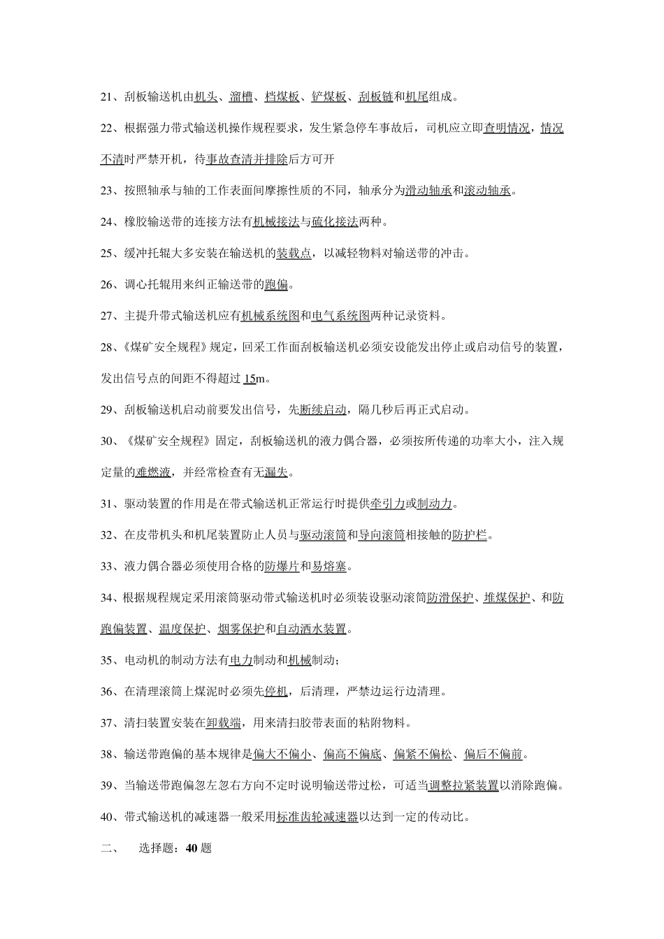 2013年度输送机司机理论复习题_第2页