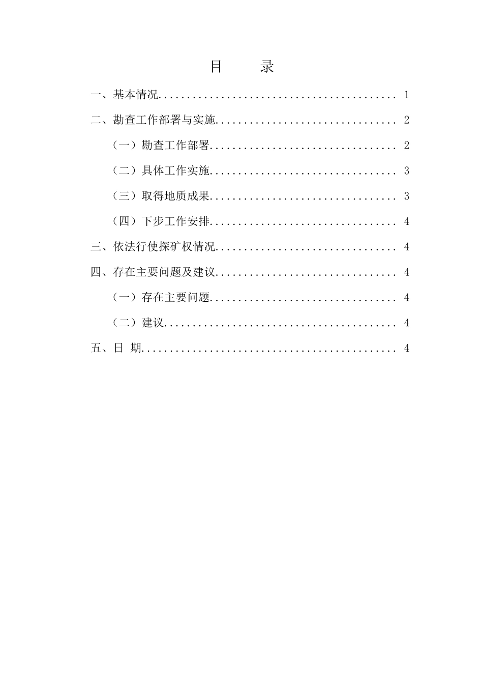2013年度铜陵朗坑湾址石英砂岩矿详查勘查工作总结_第3页