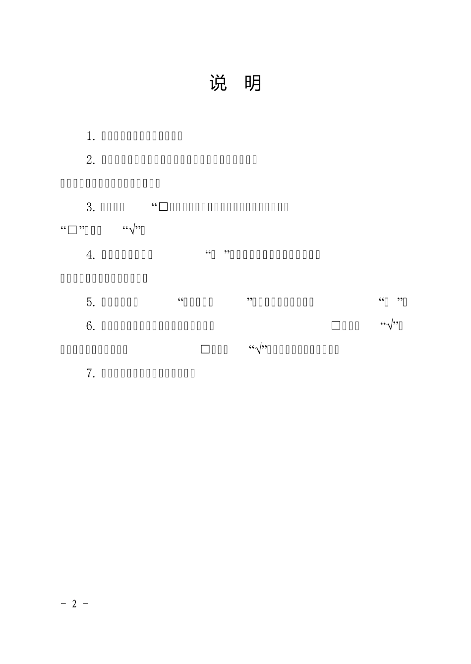 2013年度领导干部报告个人有关事项报告表_第2页