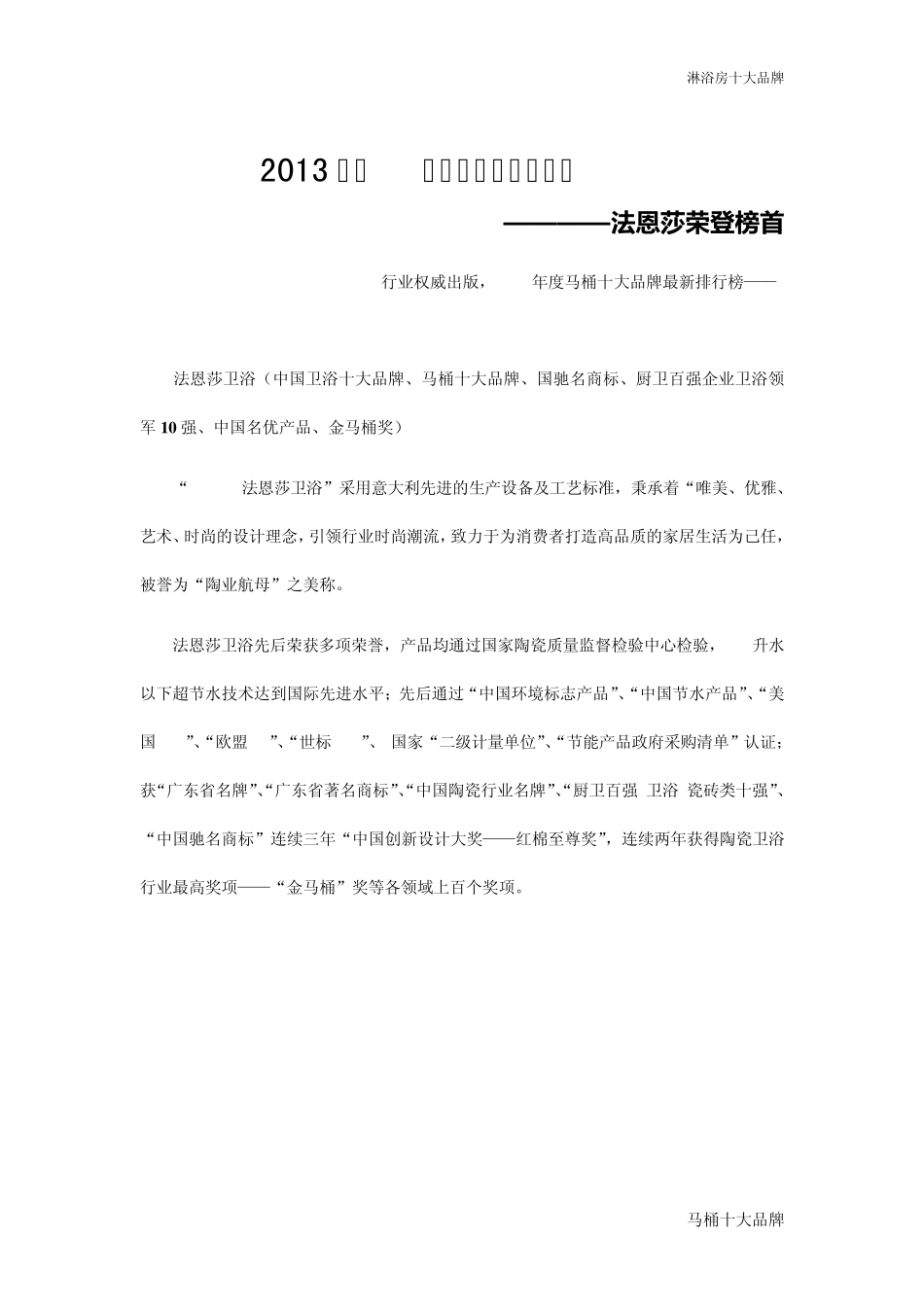 2013年度马桶十大品牌排行榜_第1页
