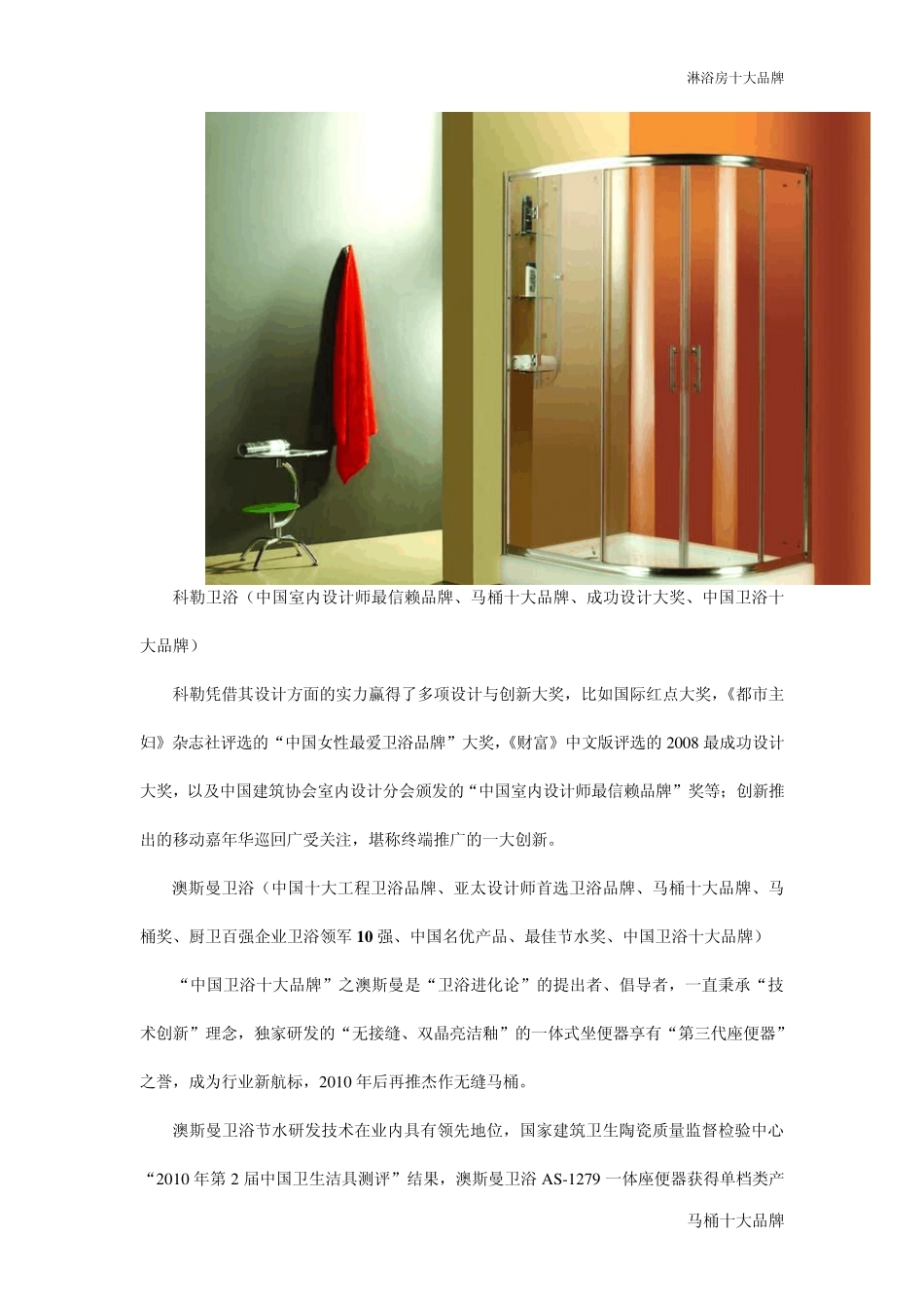 2013年度马桶十大品牌排行榜_第2页