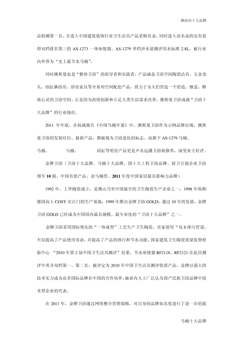 2013年度马桶十大品牌排行榜_第3页