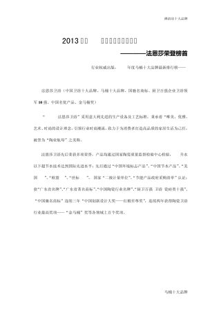 2013年度马桶十大品牌排行榜