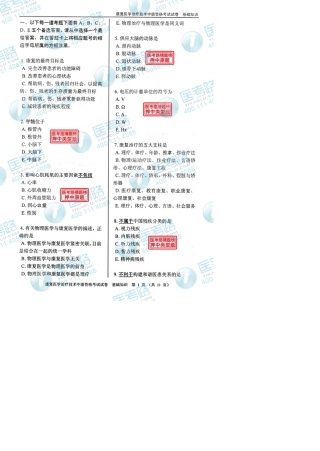 2013年康复医学治疗技术(中级)基础知识考试真题代码：3811