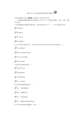 2013年建筑工程一级注册建造师继续教育选修课