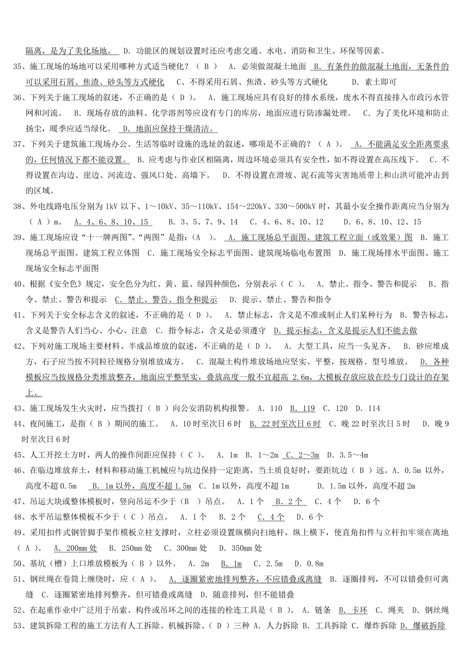 2013年建设工程安全施工考试题_第3页