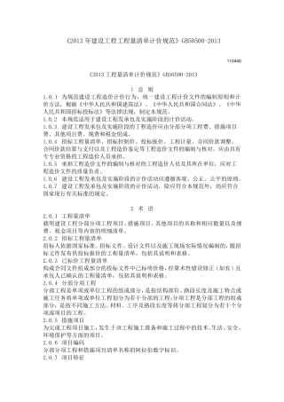 2013年建设工程工程量清单计价规范