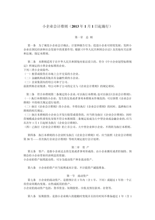 2013年开始执行的小企业会计准则