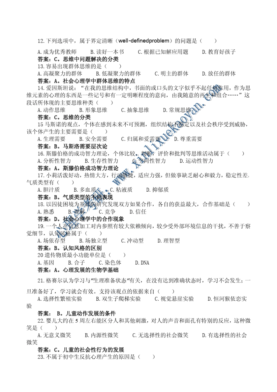 2013年心理学考研真题及答案(最终核定版)_第2页