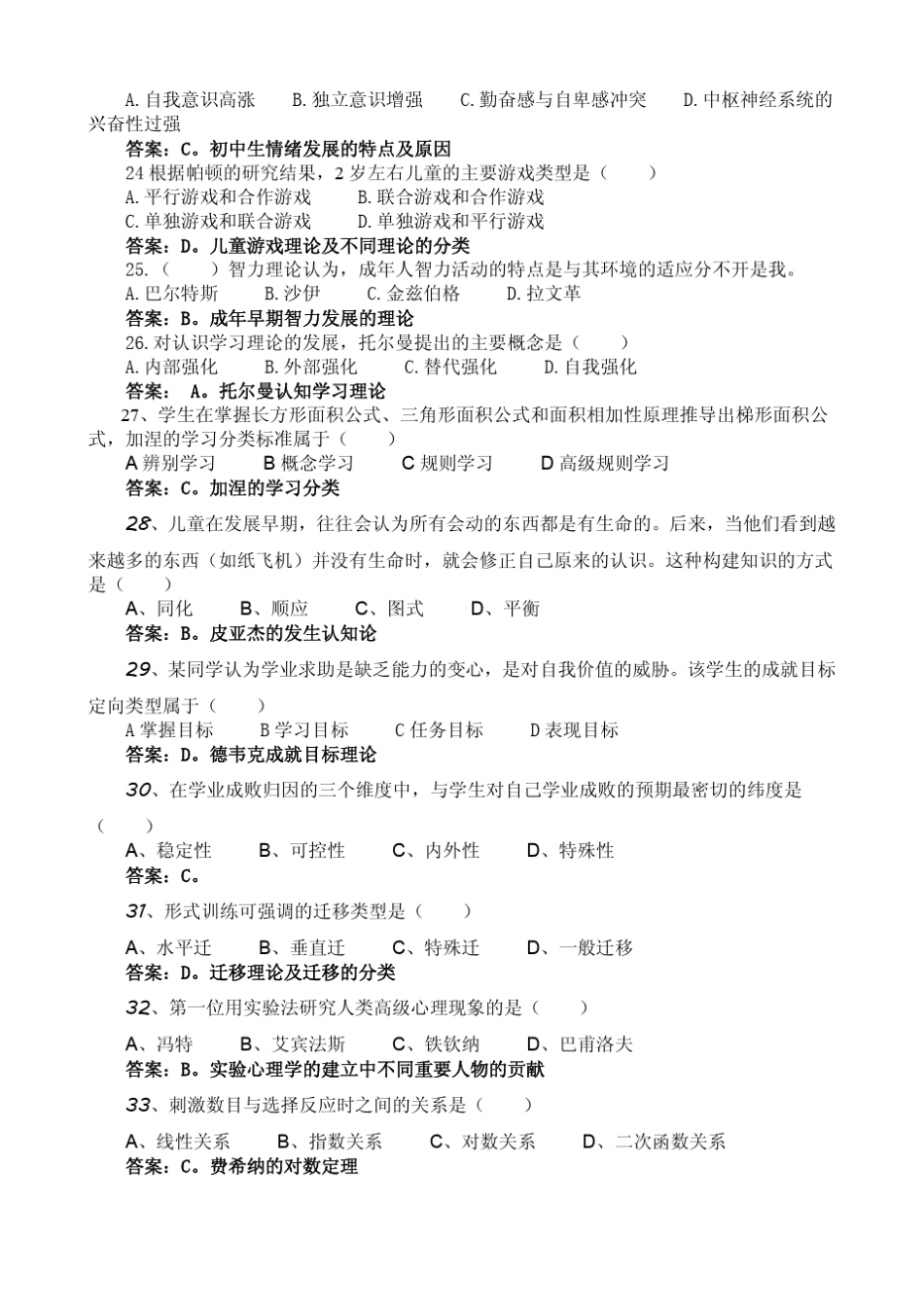 2013年心理学考研真题及答案(最终核定版)_第3页