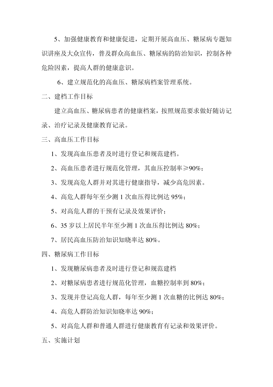 2013年慢病实施方案_第2页