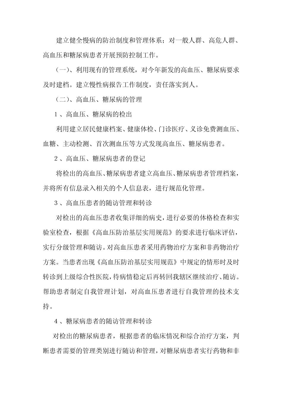 2013年慢病实施方案_第3页