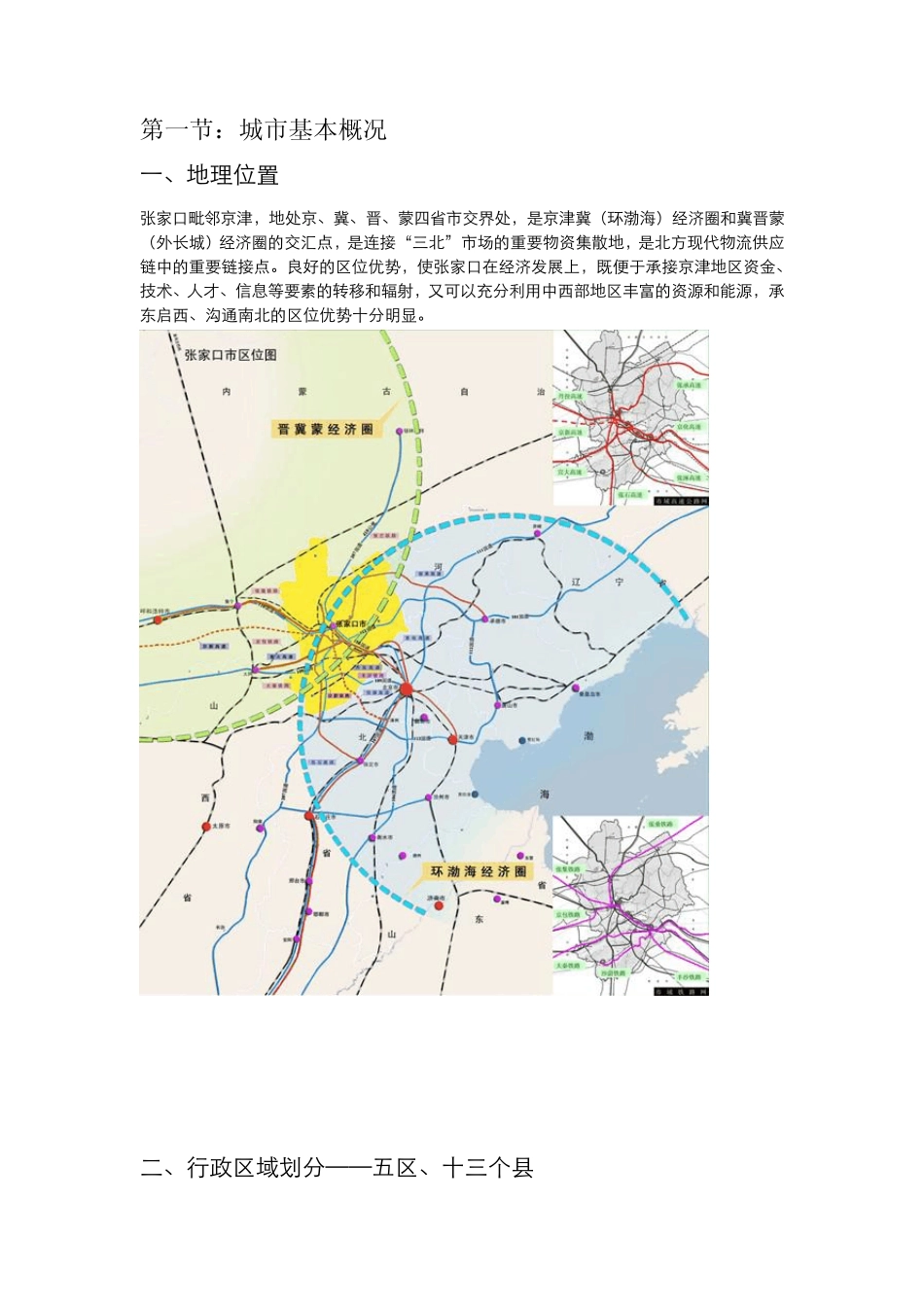 2013年张家口市场调查分析报告_第2页
