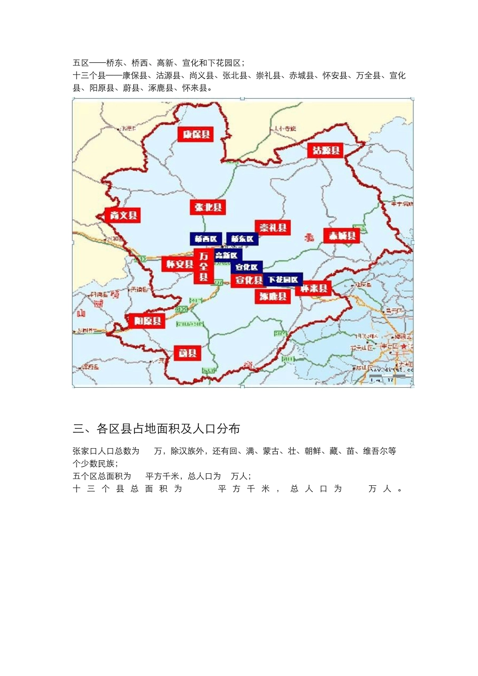 2013年张家口市场调查分析报告_第3页