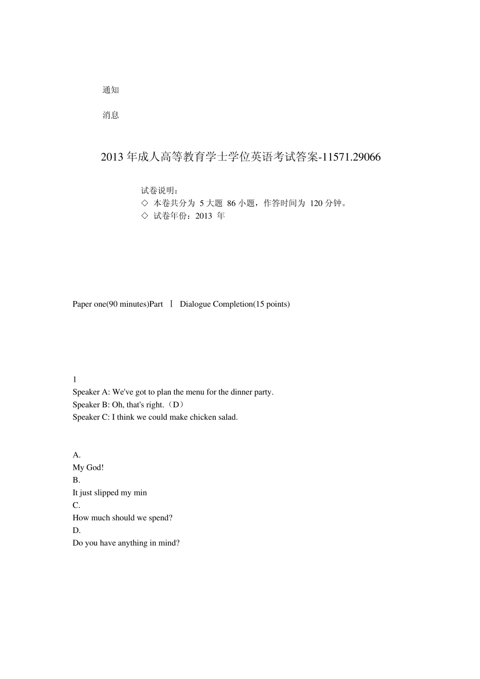 2013年成人河北学士学位英语考试答案115712.9066_第1页