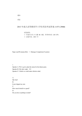 2013年成人河北学士学位英语考试答案115712.9066