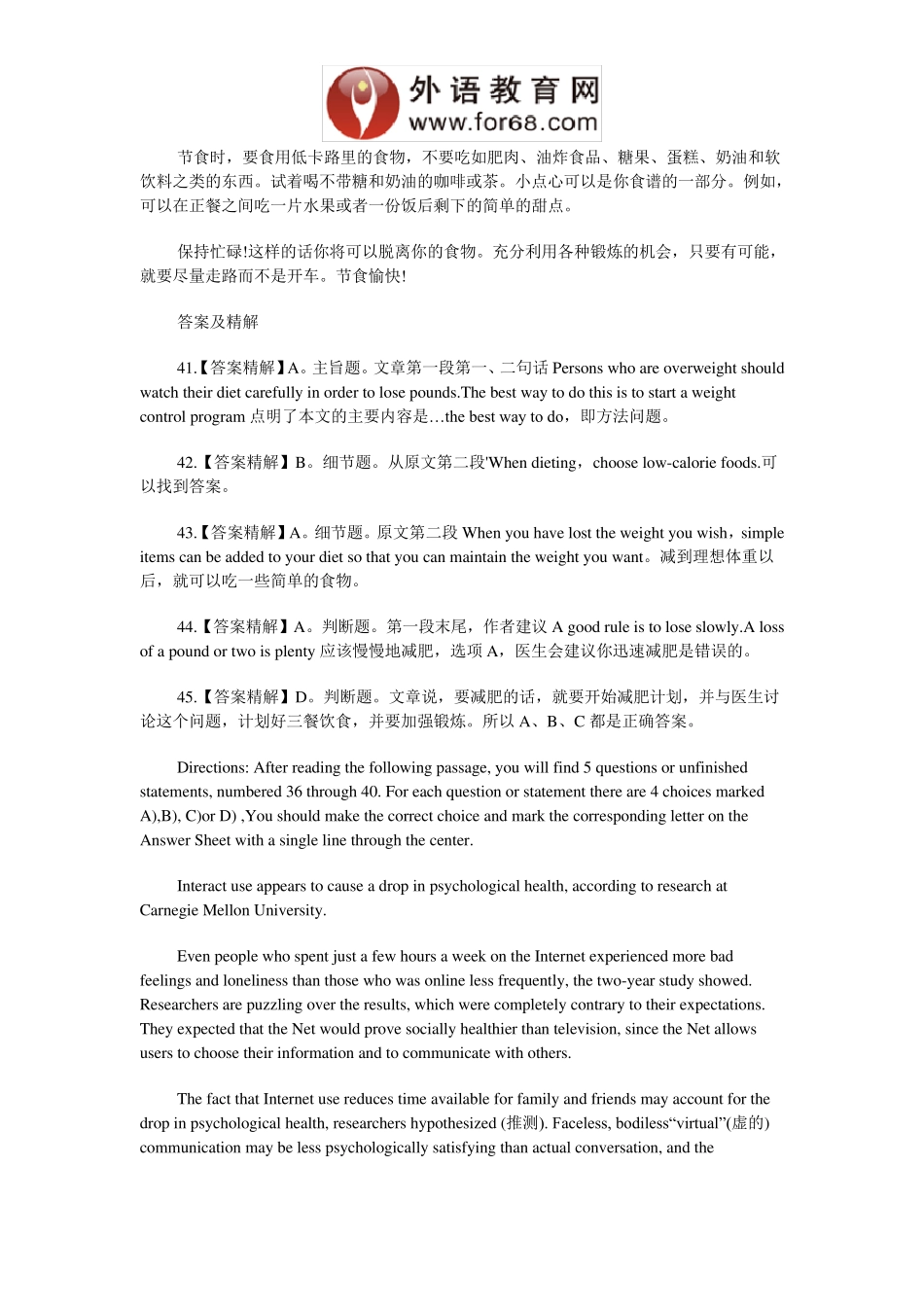 2013年成人英语三级考试阅读理解及译文辅导_第3页