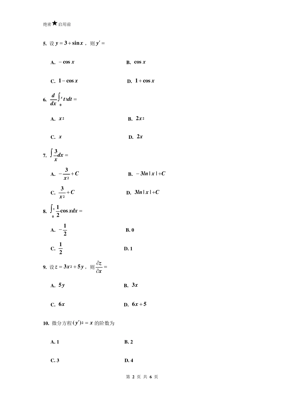 2013年成人高等学校专升本招生全国统一考试高等数学_第2页