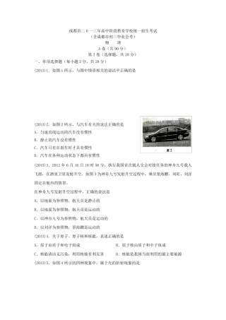 2013年成都中考物理试题及答案(word版)