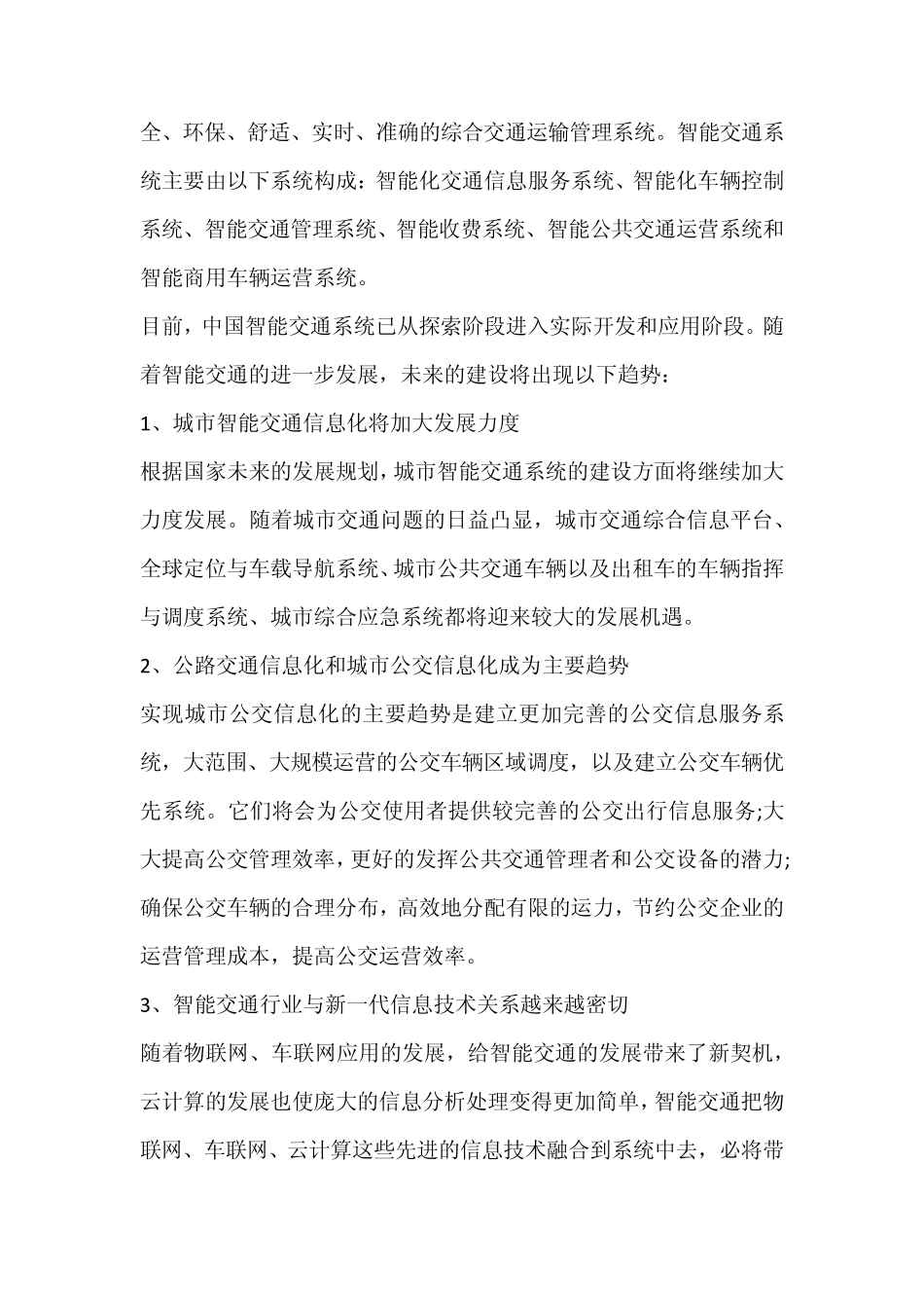 2013年我国智能交通发展分析报告_第2页