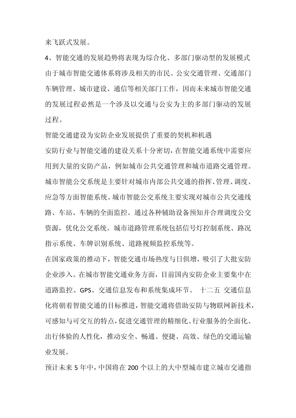 2013年我国智能交通发展分析报告_第3页