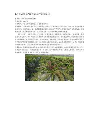 2013年成都市特色农庄(观光园)30强