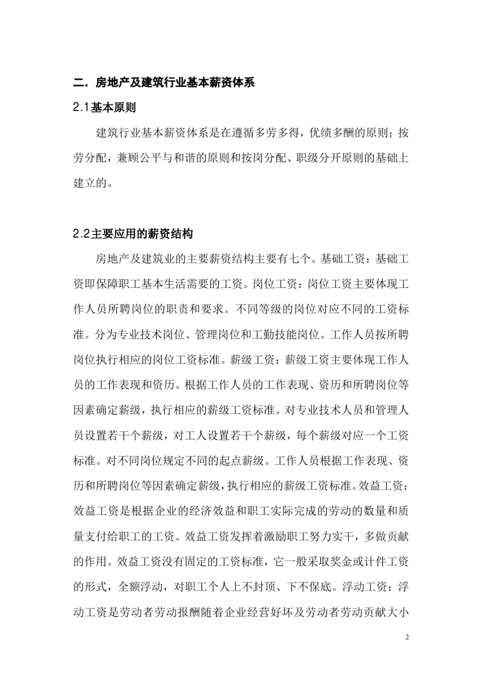 2013年房地产及建筑行业薪酬报告_第2页