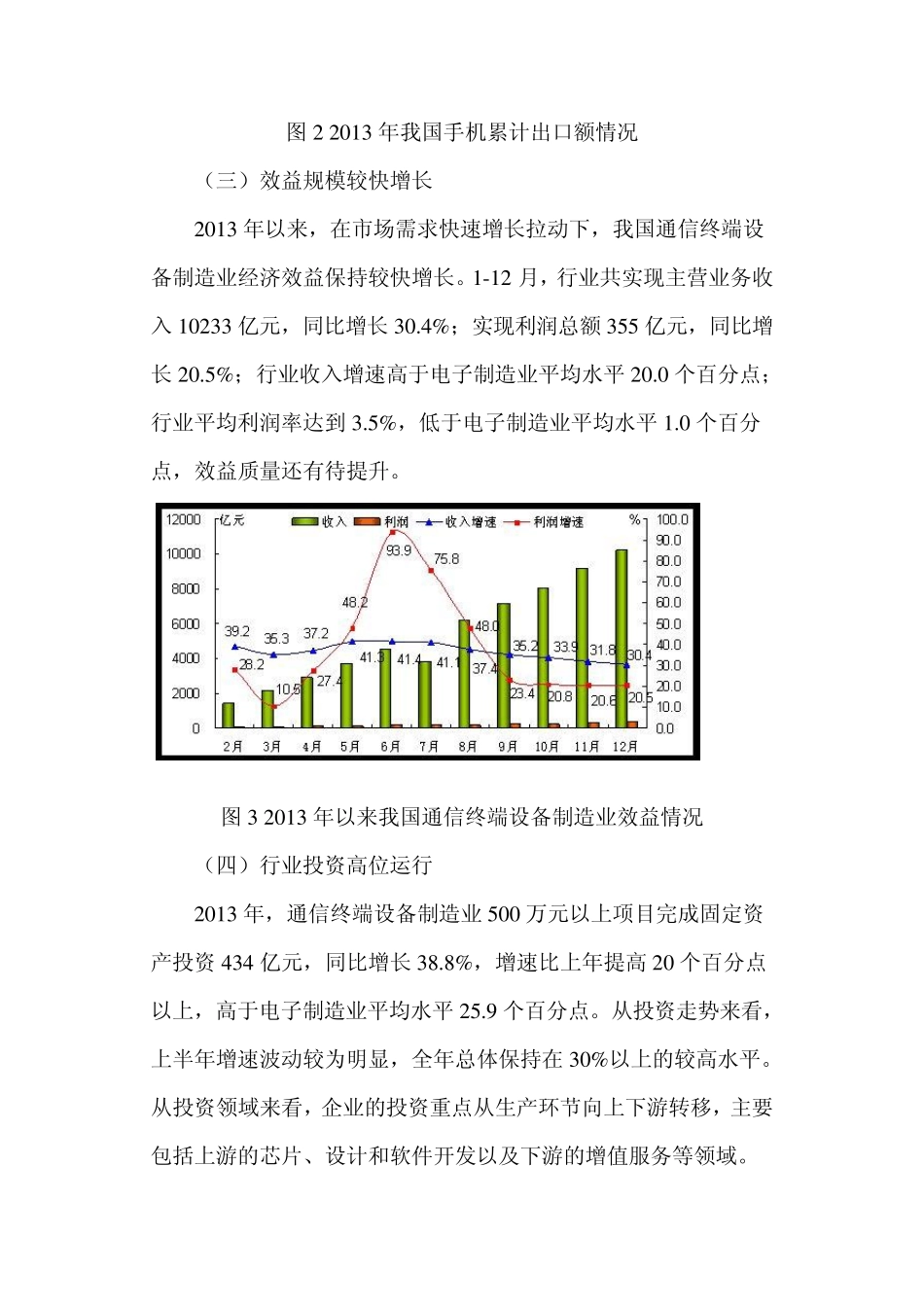 2013年手机行业发展情况回顾与展望_第3页