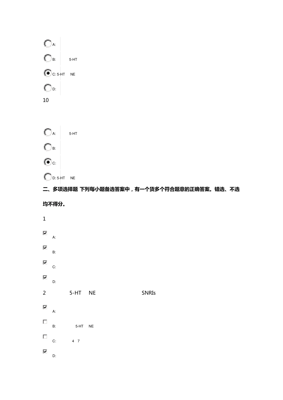 2013年执业药师继续教育试题及通过答案_第3页