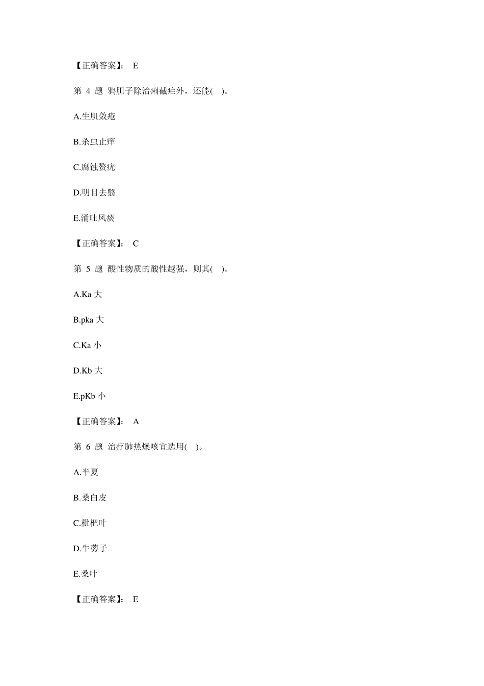 2013年执业药师考试中药知识一强化习题及答案_第2页