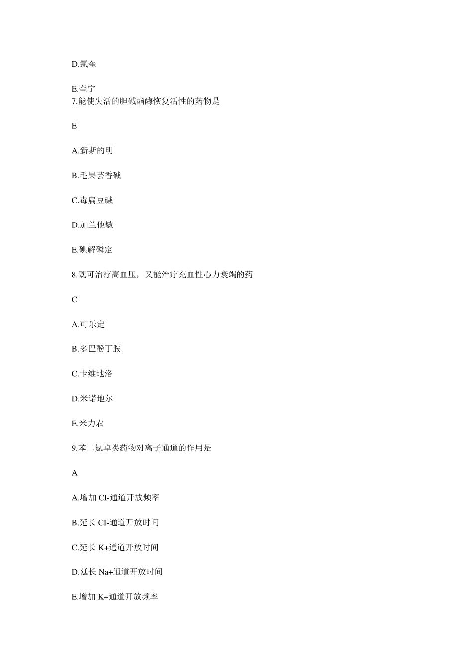 2013年执业药师考试药学专业知识一真题及答案_第3页