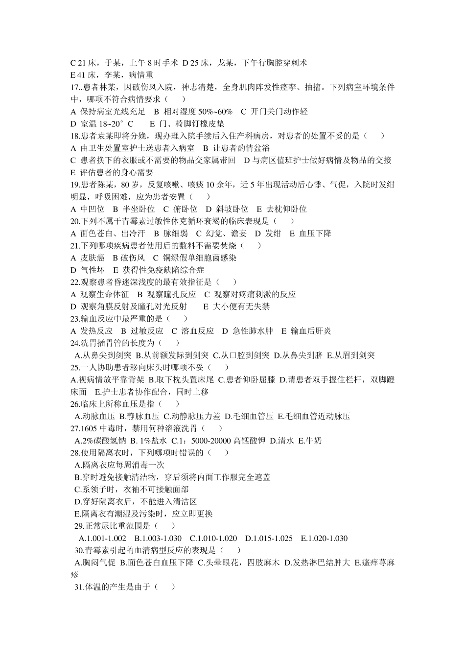 2013年护士“三基三严”考试试题及答案_第2页