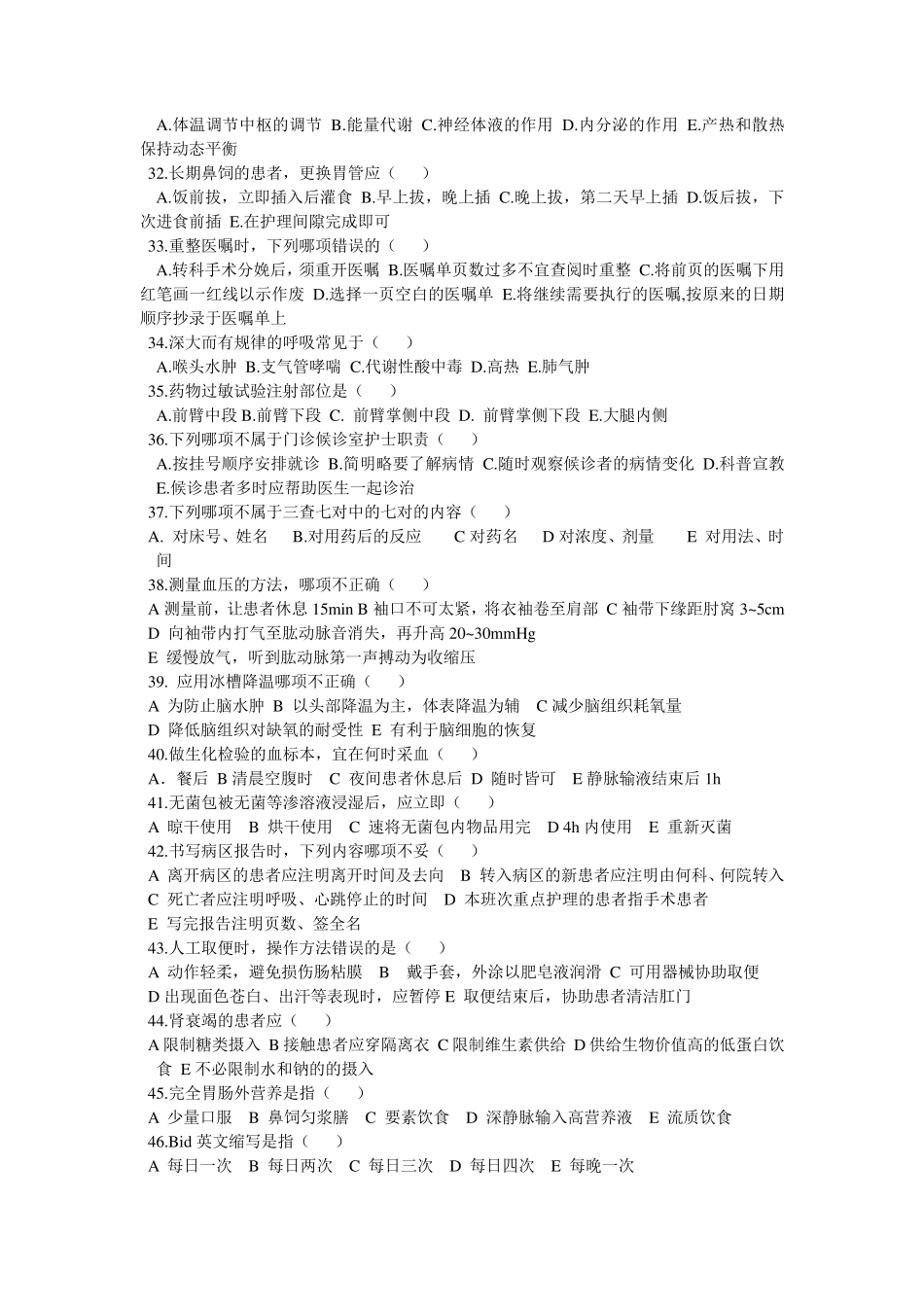 2013年护士“三基三严”考试试题及答案_第3页