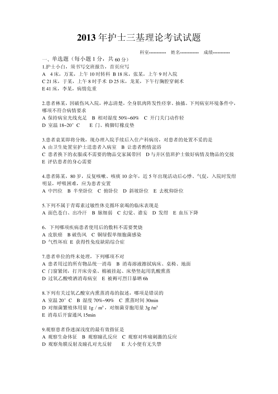 2013年护士三基考试题及答案_第1页