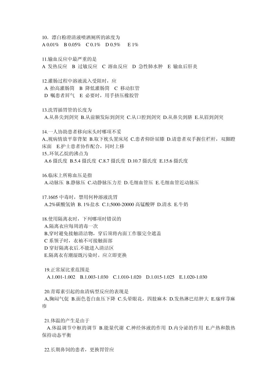 2013年护士三基考试题及答案_第2页