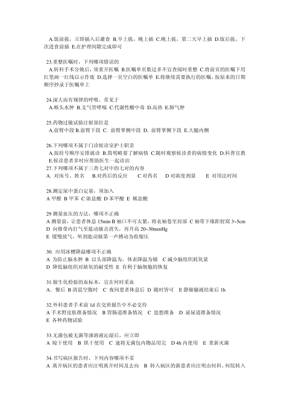 2013年护士三基考试题及答案_第3页