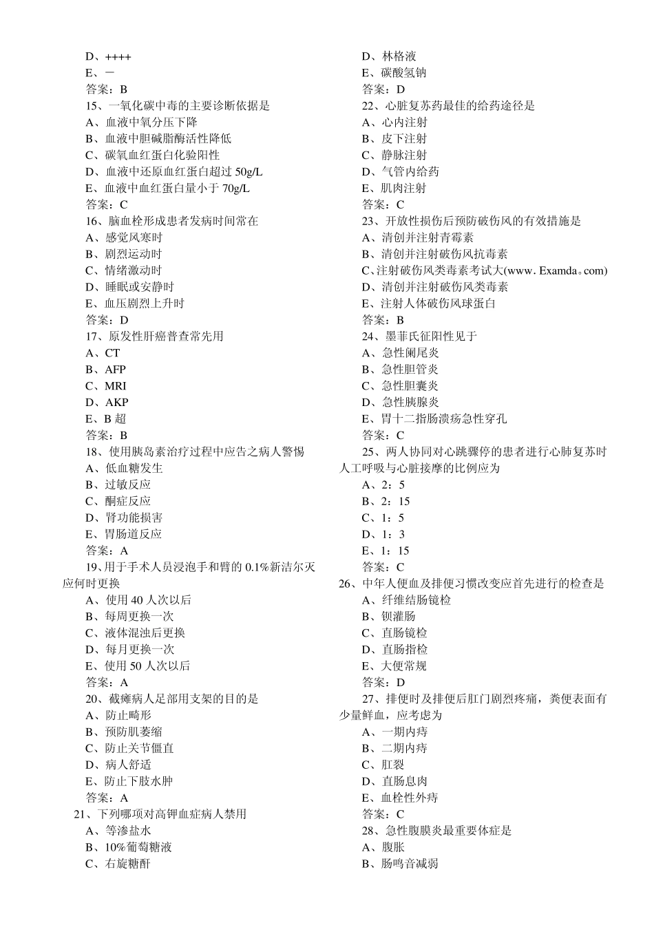 2013年护士资格考试专业知识模拟题及答案_第2页