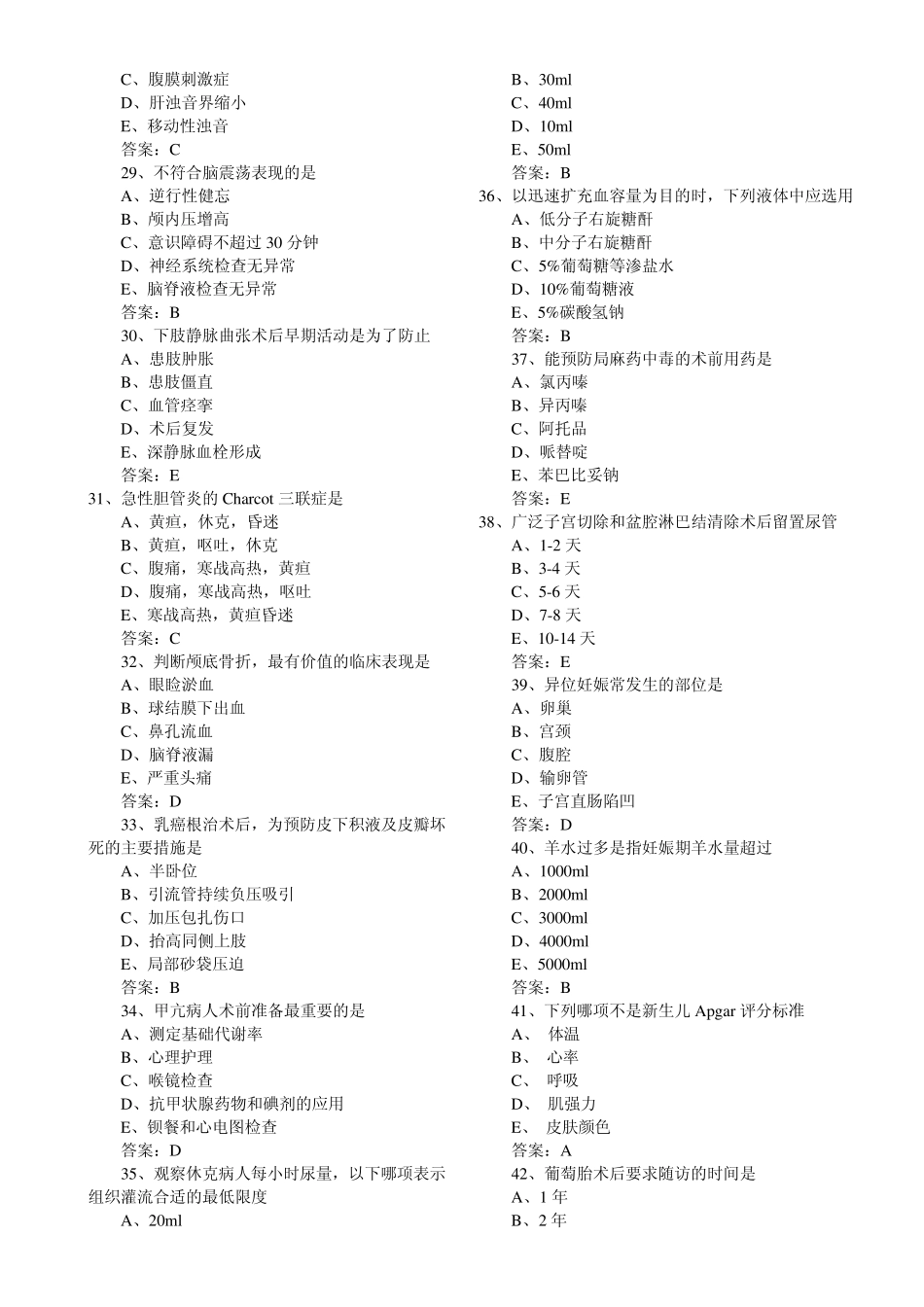 2013年护士资格考试专业知识模拟题及答案_第3页